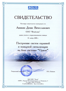 Bolid Certification